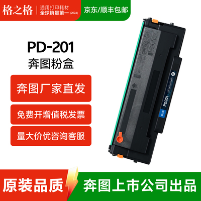 格之格适用奔图M6500硒鼓PD201
