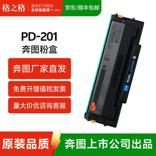 格之格适用奔图M6500硒鼓PD201