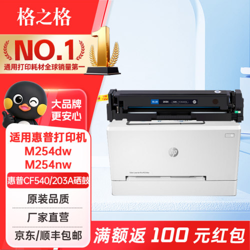 格之格CF540A硒鼓203A【海外版】