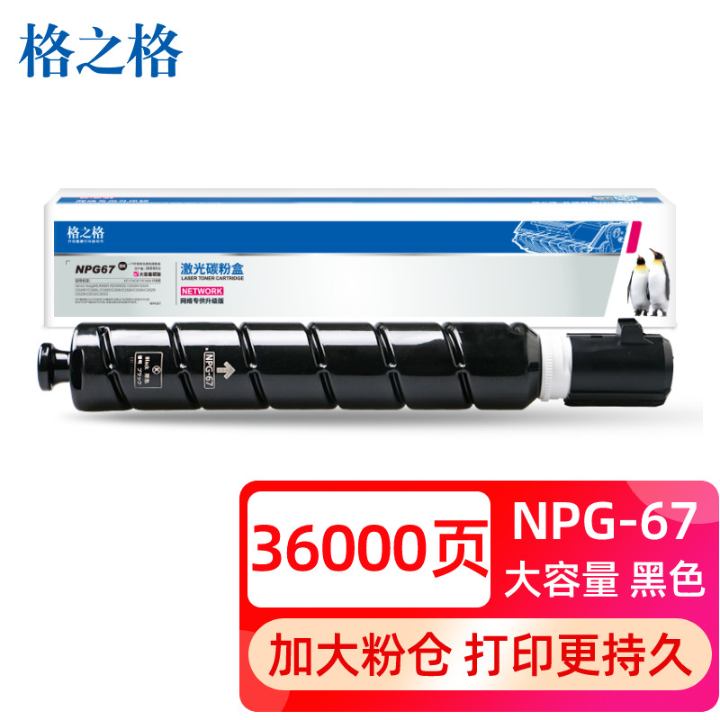 格之格 适用佳能C3020粉盒 NPG-67粉盒 Canon C3020 C3125 3120l C3320 C3325 C3330 C3520 C3525 C3720粉筒属于什么档次？