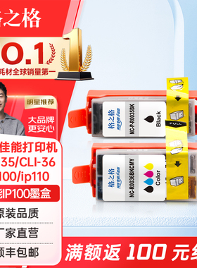 格之格PGI-35墨盒适用佳能iP100 IP110打印机CLI-36墨盒黑彩套装大容量