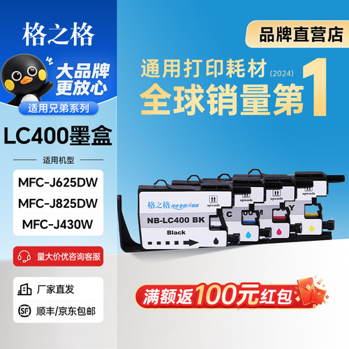 四色墨盒格之格打印机