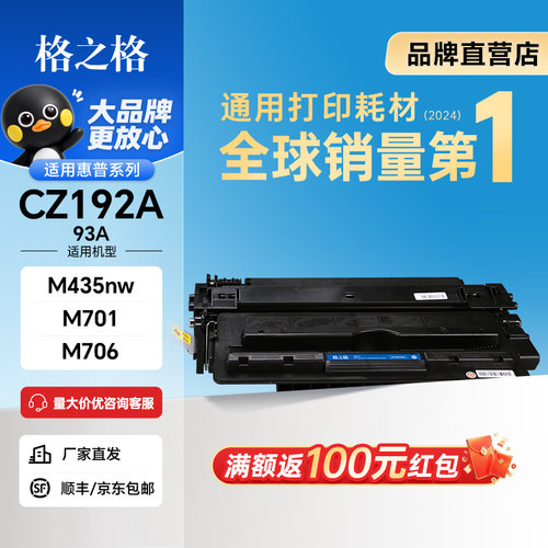 格之格适用惠普93a硒鼓打印机