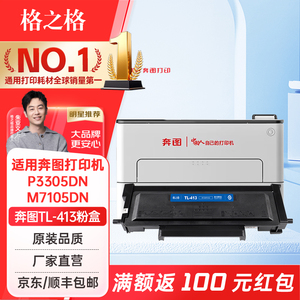 格之格适用奔图m7105dn粉盒p3305dn硒鼓TL-413墨粉盒 奔图p3301dn粉盒Pantum p3307dn-s m7107dn-s打印机墨盒