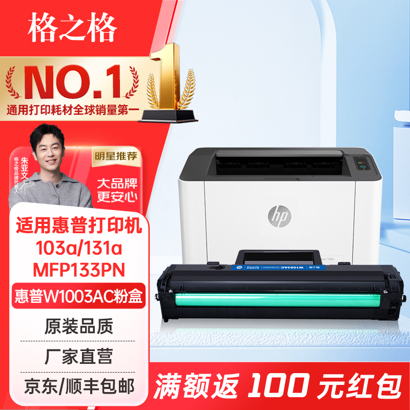 格之格适用惠普103a硒鼓