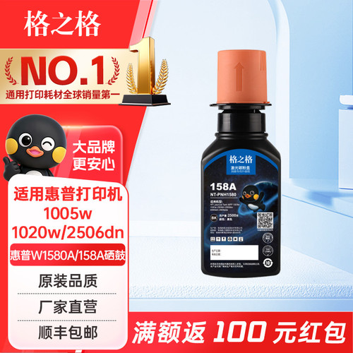 格之格适用惠普w1580a粉盒