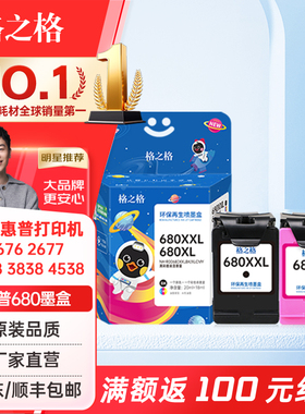 格之格适用惠普680墨盒3636打印机墨盒3638 3838 2676 4538 4678 5088 5078 4678 3776 680xl可加墨Deskjet