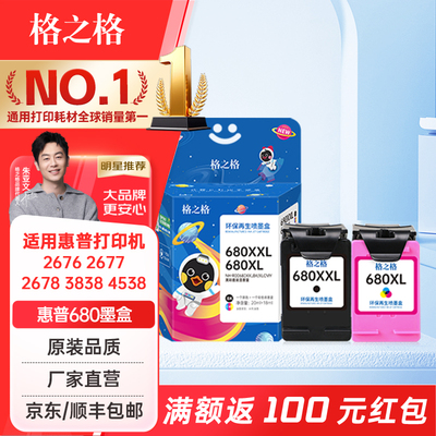 格之格适用惠普680墨盒