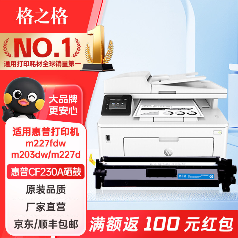 格之格适用惠普M227fdw硒鼓CF230A粉盒HPM203d 
