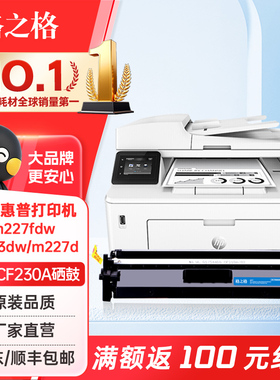 格之格适用惠普M227fdw硒鼓CF230A粉盒HPM203d M203dn M203dw M227fdn硒鼓 打印机硒鼓粉盒