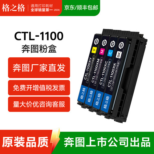 格之格适用奔图CP1100硒鼓