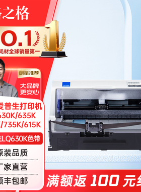 格之格LQ630K/LQ730K 适用epson爱普生LQ735K LQ730K色带芯 LQ610k LQ80KF LQ635K LQ-615KII针式打印机色带
