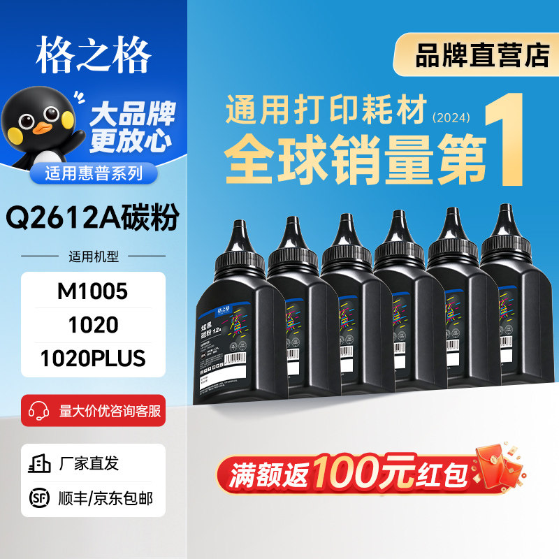 格之格hp12a碳粉适用hp1020 1018 M1005 M1319 惠普1010打印机碳粉 佳能lbp2900 3000 crg303 q2612a硒鼓碳粉