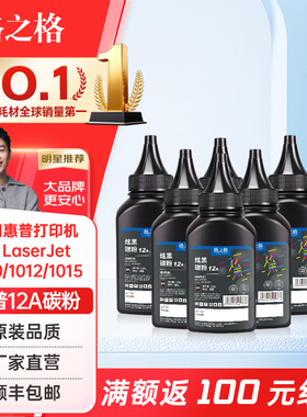 格之格hp12a碳粉适用hp1020 1018 M1005 M1319 惠普1010打印机碳粉 佳能lbp2900 3000 crg303 q2612a硒鼓碳粉