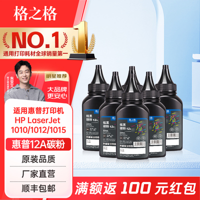 格之格适用hp1020打印机