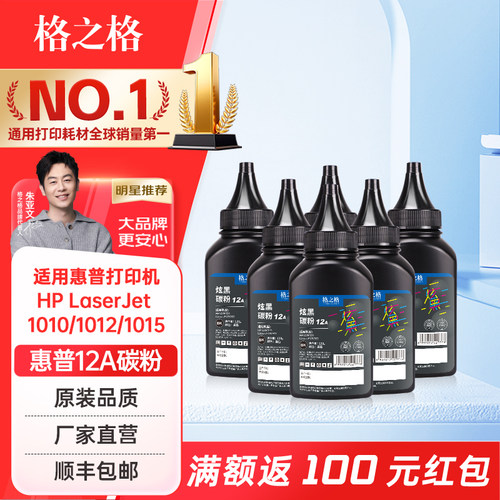 格之格适用hp1020打印机