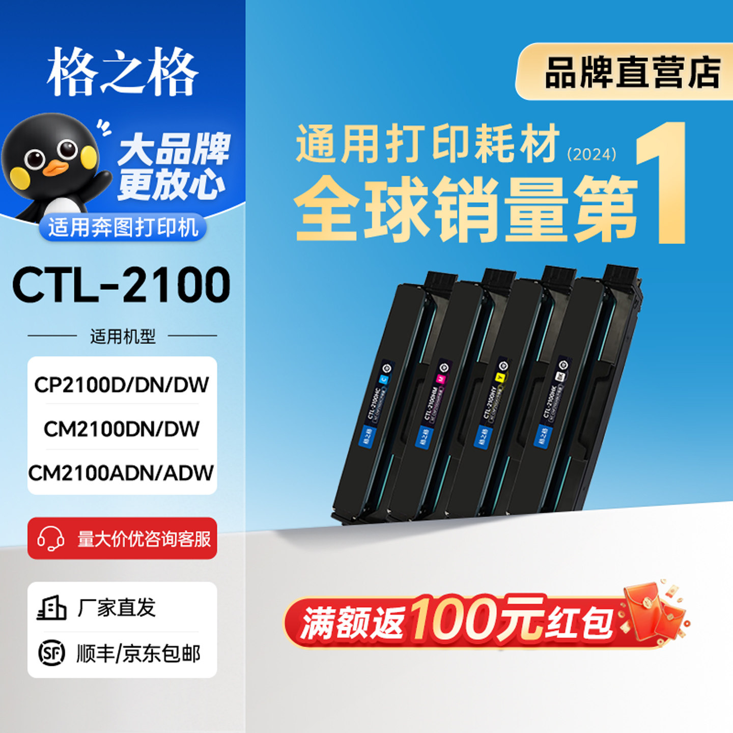 格之格适用奔图CTL2100硒鼓图片