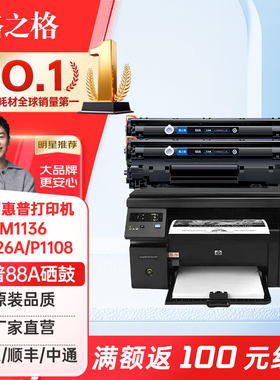 格之格硒鼓88a硒鼓适用惠普m126a硒鼓惠普M1136MFP 1108 P1106 p1007 1008墨粉盒M1213nf 1216打印机硒鼓粉盒