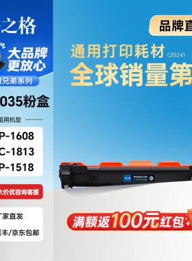 格之格粉盒适用兄弟TN1035硒鼓