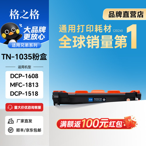 格之格粉盒适用兄弟TN1035硒鼓