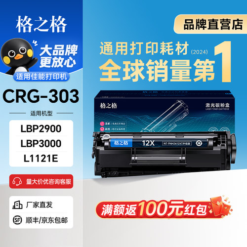 格之格适用LBP2900硒鼓CRG303
