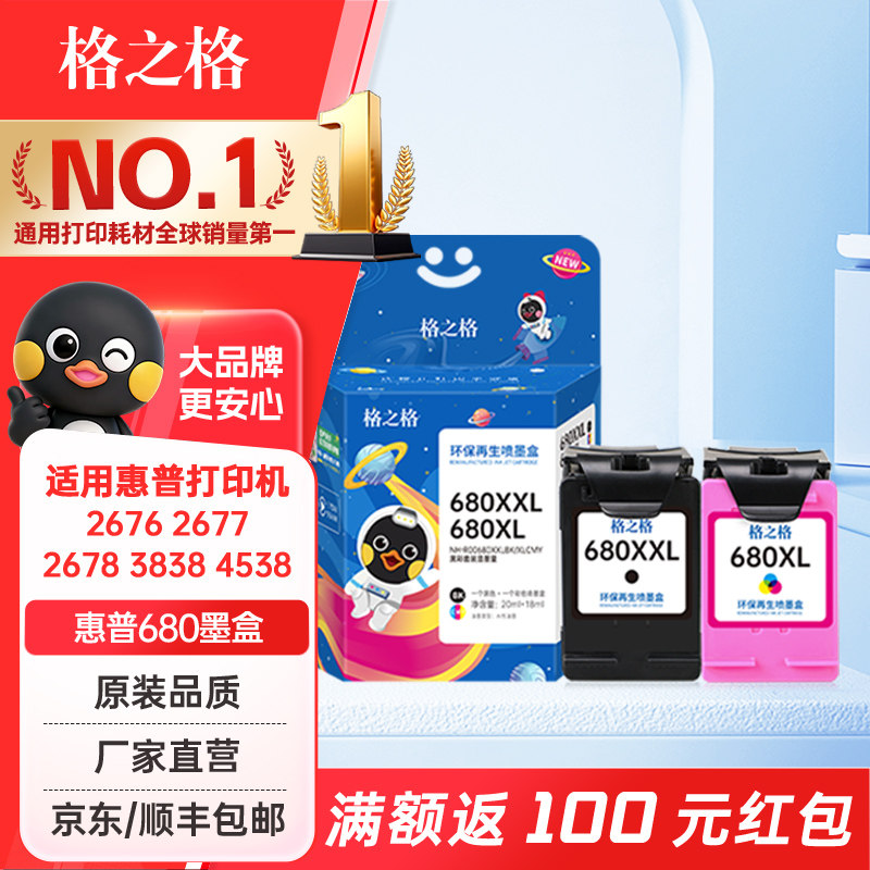 格之格适用惠普680墨盒 惠普3636墨盒hp680 3638 3776 3777 3838 4538 4678 5088 5078 4678可加墨打印机墨盒