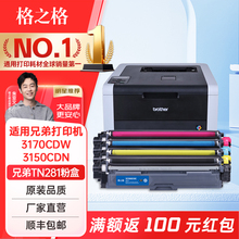 格之格TN-281/285粉盒适用兄弟3150 3150CDN 3170CDW 9020CDN 9140CDN 9340CDW 打印机硒鼓粉盒