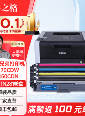 格之格适用兄弟3150粉盒 TN-281/285粉盒9140 MFC9340CDW 3170彩色打印机HL3150CDN 285 DCP9020CDN粉盒硒鼓