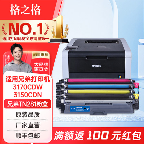 格之格适用兄弟3150粉盒281/285