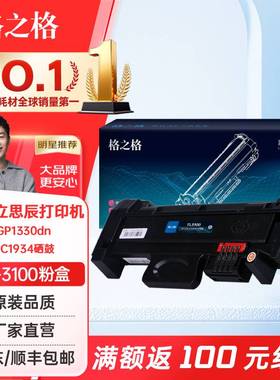 格之格适用立思辰TL-3100粉盒GP1330dn打印机硒鼓复印一体机墨粉盒鼓组件