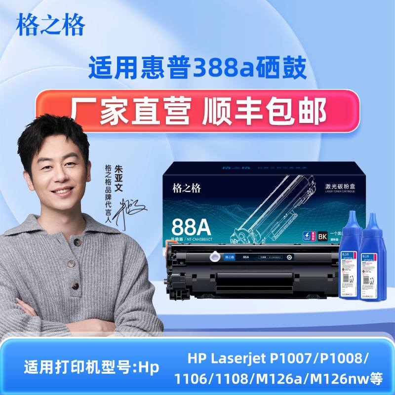 格之格适用388a打印机硒鼓粉盒