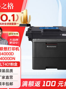 格之格适用联想M8950DNF粉盒LJ4000DN硒鼓  LT401粉盒LJ5000DN 联想m8650dn LJ4000D打印机墨盒LD401硒鼓