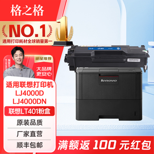 格之格适用联想M8950DNF粉盒LJ4000DN硒鼓 LJ4000D打印机墨盒LD401硒鼓 LT401粉盒LJ5000DN 联想m8650dn