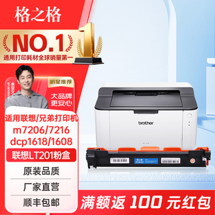 m7206w F2071H打印機粉盒 格之格LT201適用聯想m7206 M7216NWA LJ2205 F2070 1618w m7216 M7256WHF