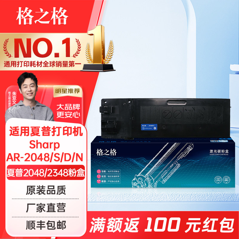 格之格237粉盒墨粉筒适用夏普Sharp AR-2048 2048S 2048D 2048N 2348 2348D 2348N 2648N打印机复印机耗材