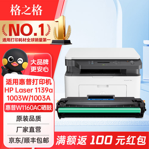 格之格适用惠普W1160AC硒鼓