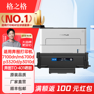 墨粉盒DO401硒鼓 格之格TO 401粉盒适用奔图PANTUM M6700DW Plus激光打印机