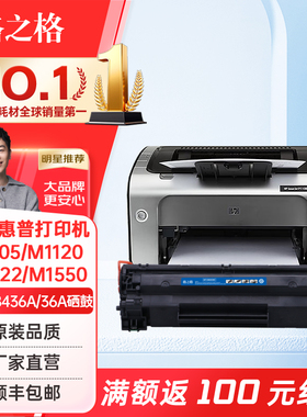 格之格 适用惠普36A硒鼓 CB436A m1522nf P1505N hp1505 M1120 M1522nf M1552 M1550 佳能LBP3250打印机墨盒