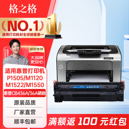 格之格 适用惠普36A硒鼓 CB436A m1522nf P1505N hp1505 M1120 M1522nf M1552 M1550 佳能LBP3250打印机墨盒