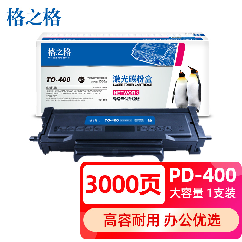 格之格适用奔图TO-400粉盒PANTUM P3010DW 3300DN 3300DW M6700D M6700DW M6800FDW M7100DN M7100DW硒鼓-封面