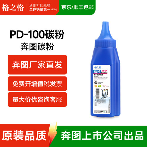 适用奔图PD-100硒鼓碳粉