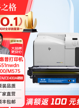格之格 CE400A硒鼓适用惠普507A M551N 551X M551dn M575c M570dw打印机粉盒 HP507A黑色