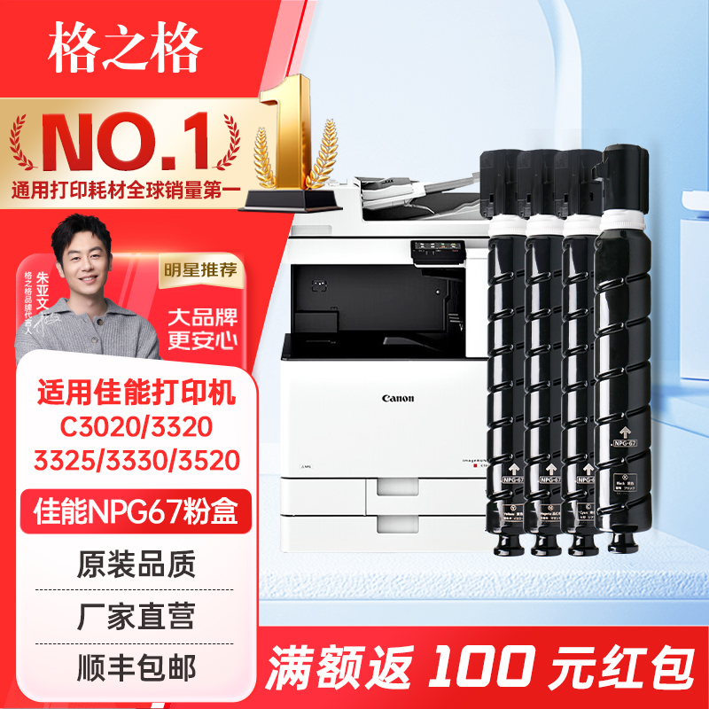 格之格适用佳能c3020粉盒NPG-67