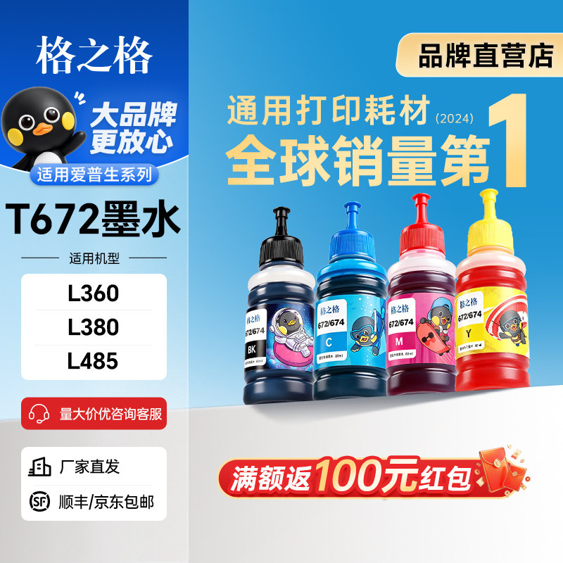 格之格适用爱普生打印机黑色墨水图片