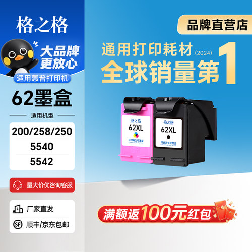 格之格适用惠普62XL墨盒