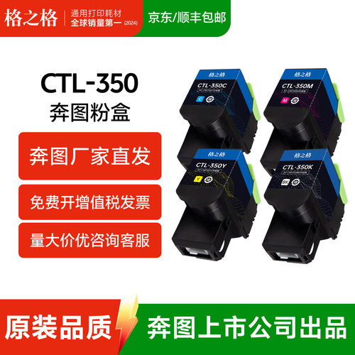格之格适用奔图CTL-350粉盒