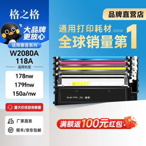 格之格惠普178nw粉盒118a硒鼓
