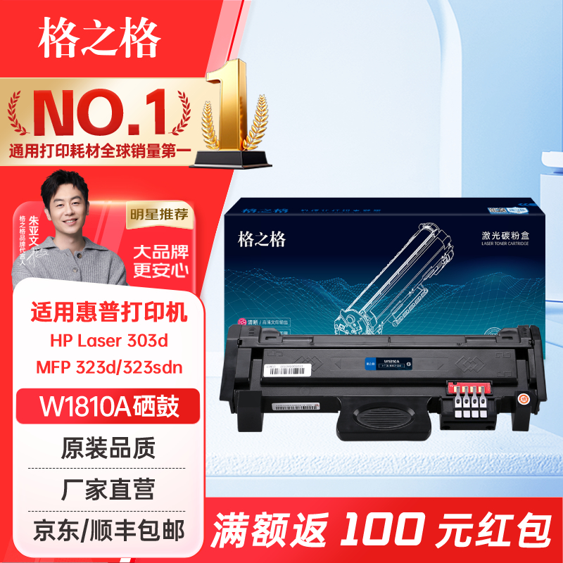 格之格适用惠普W1810A粉盒