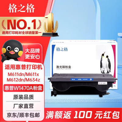 格之格适用惠普W1470A硒鼓