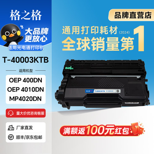 格之格适用信创光电通OEP400DN硒鼓OEP4010DN MP4020DN打印机粉盒MP4030DN 光电通T-40003KTB粉盒